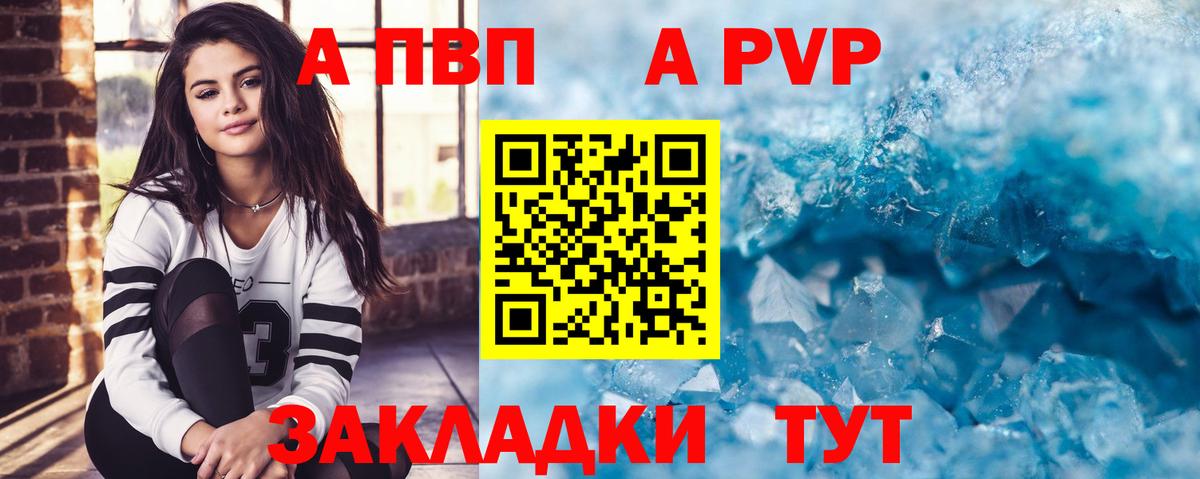 APVP  A PVP Crystall  Вход с VPN  Когалым 