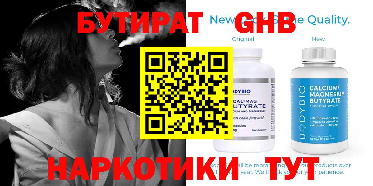 Когалым  Бутират бутандиол  БУТИРАТ  Вход с VPN 