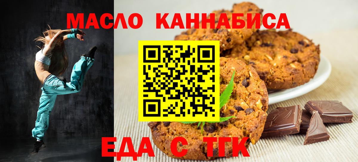 Когалым  Cannafood марихуана  Вход с VPN 