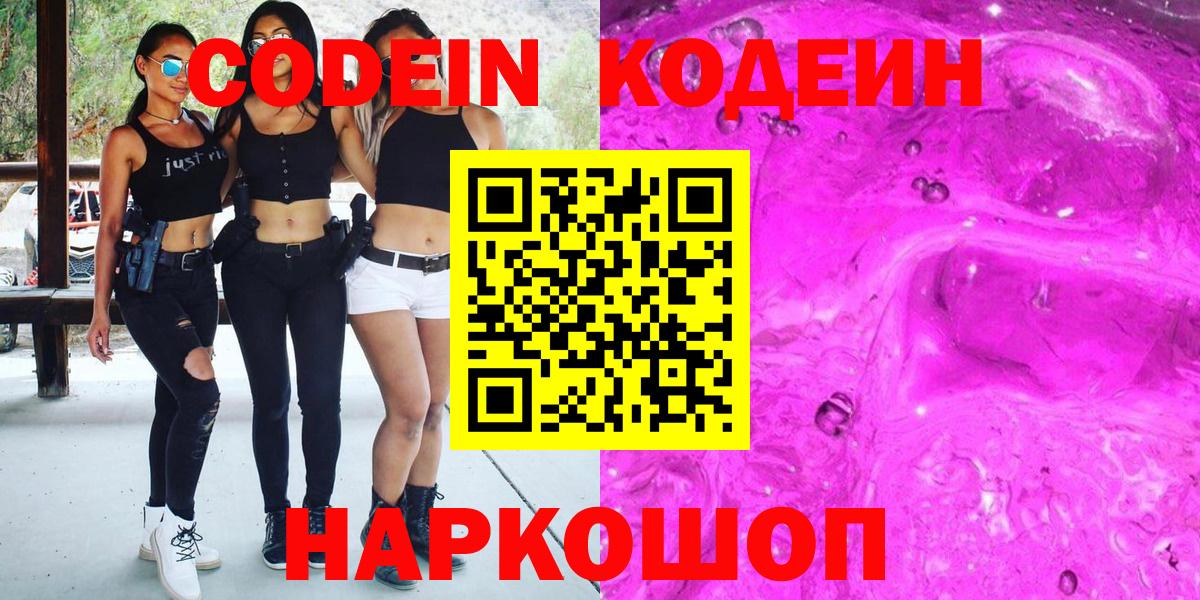 Кодеин Purple Drank  Вход с VPN  Когалым 
