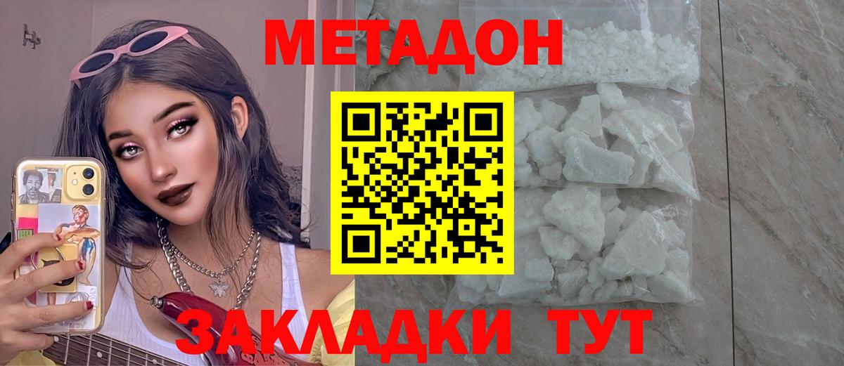 МЕТАДОН methadone  Вход с VPN  Когалым 